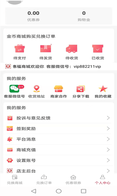 惠福商城app官方下载最新版-惠福商城手机版下载 1.0.322