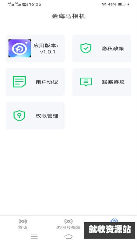 金海马相机app下载最新版-金海马相机官方app手机版下载安装 1.0.2