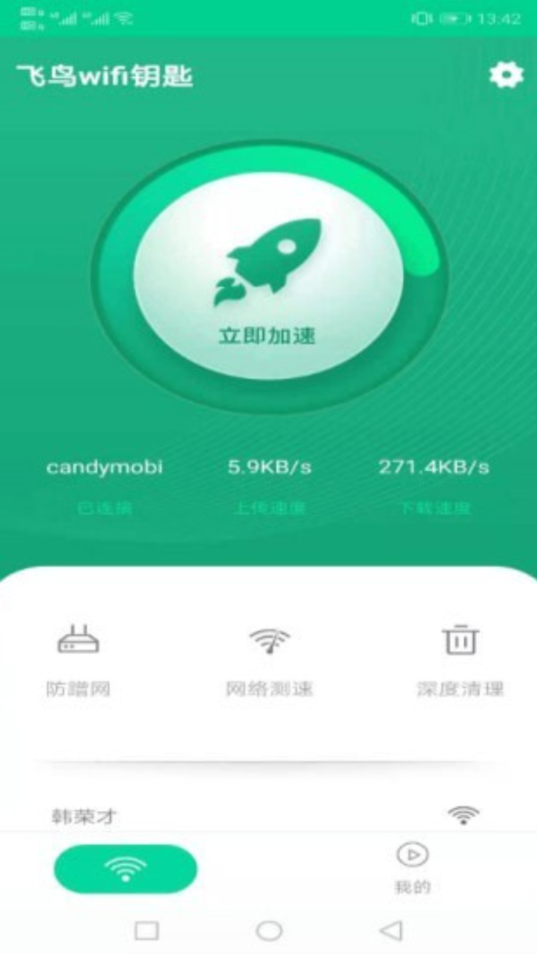 飞鸟WiFi助手app下载安装-飞鸟WiFi助手最新版本下载 1.0.0