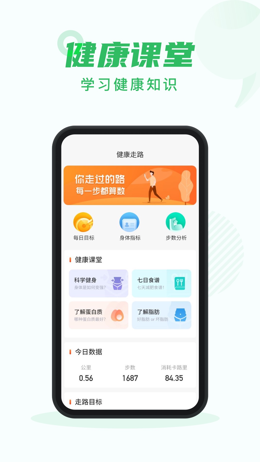 芝麻步数官网下载安装到手机-芝麻步数app最新版本免费下载 2.0.5