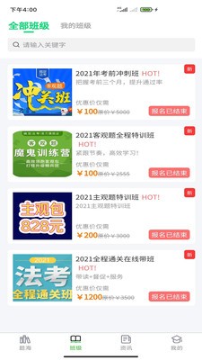 搞定法考app下载官方版-搞定法考app下载 1.0.44