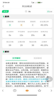 搞定法考app下载官方版-搞定法考app下载 1.0.44