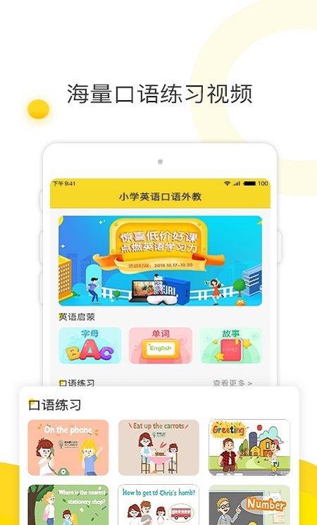 幼儿英语启蒙外教官网下载安装到手机-幼儿英语启蒙外教app最新版本免费下载 1.4.0