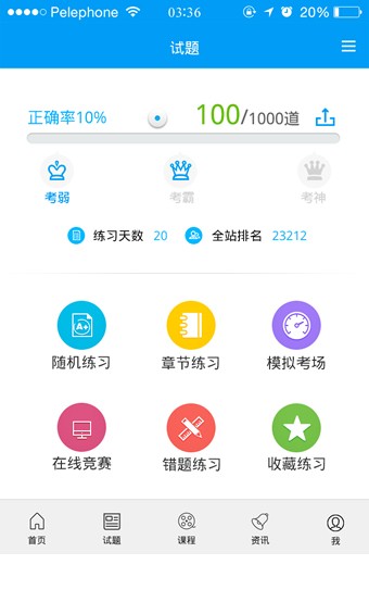 药考啦手机版下载-药考啦app下载最新版 4.6.9