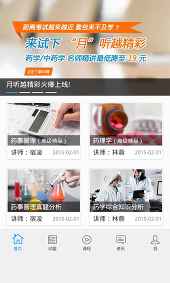 药考啦手机版下载-药考啦app下载最新版 4.6.9