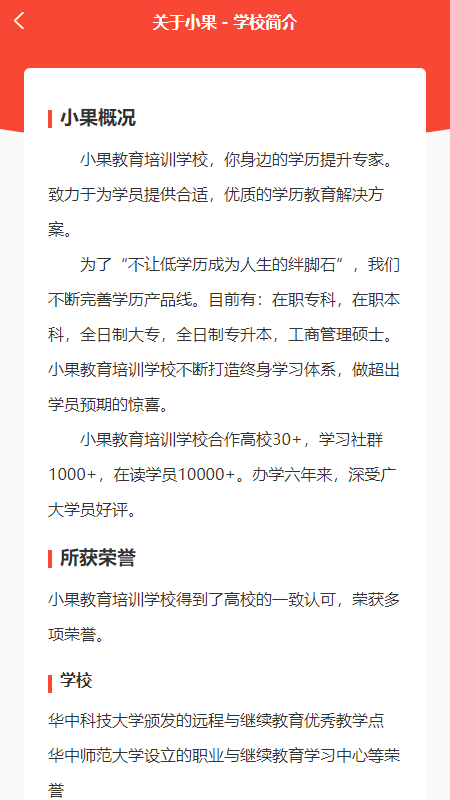 小果教育软件免费下载-小果教育app下载 1.0.0