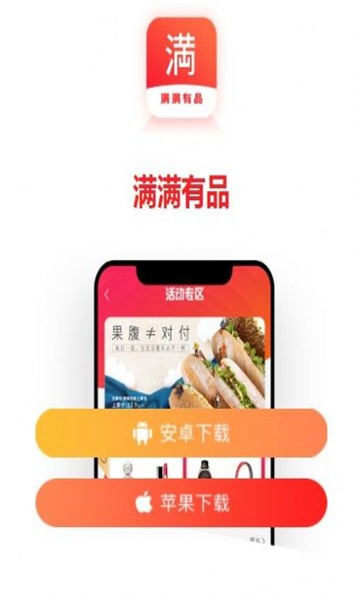 满满有品官方下载-满满有品app下载 1.0.5