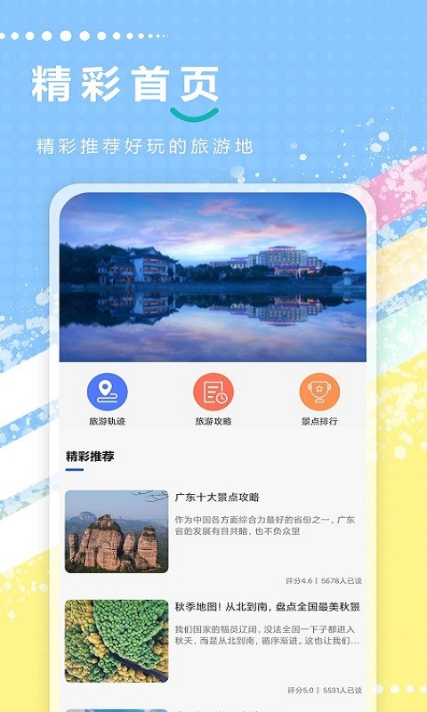 天天地图旅行app官方下载最新版-天天地图旅行手机版下载 1.0.5
