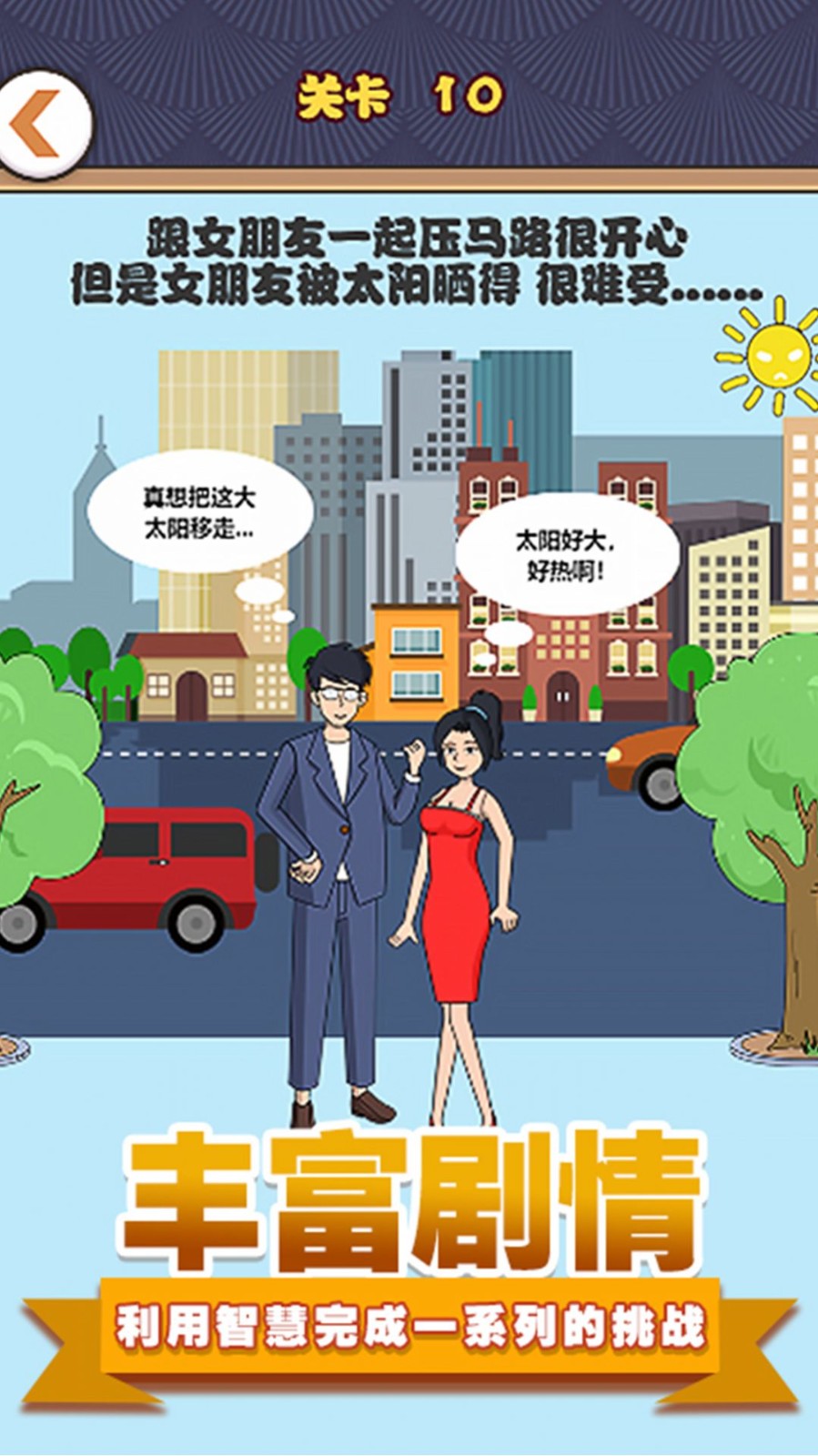 拆散情侣模拟手游下载-拆散情侣模拟最新版游戏下载 1.0