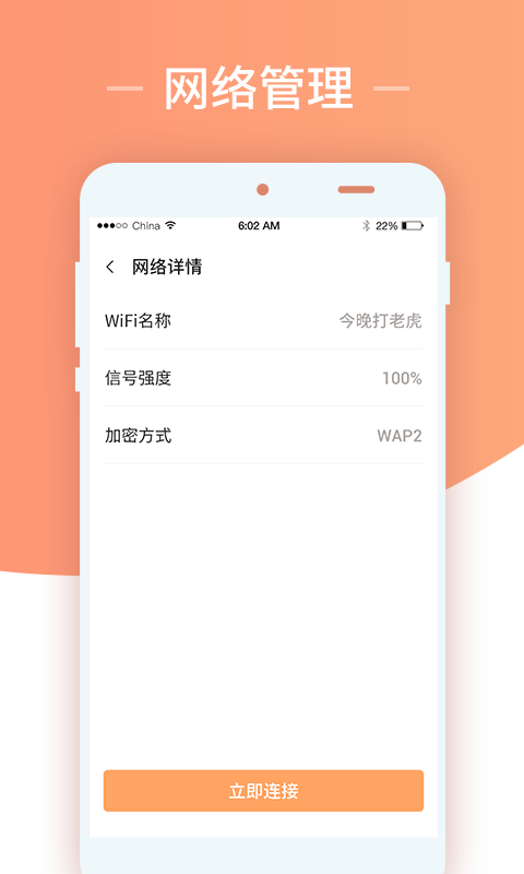 无限上网wifi卫士app下载免费版-无限上网wifi卫士最新版下载 1.1.3