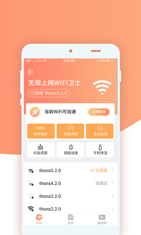 无限上网wifi卫士app下载免费版-无限上网wifi卫士最新版下载 1.1.3
