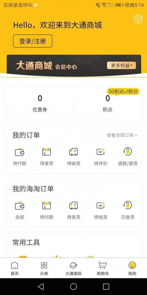 大通商城官方下载-大通商城app下载 1.5.9