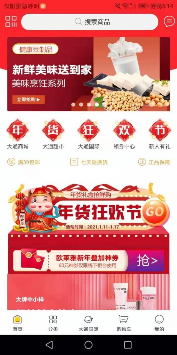 大通商城官方下载-大通商城app下载 1.5.9