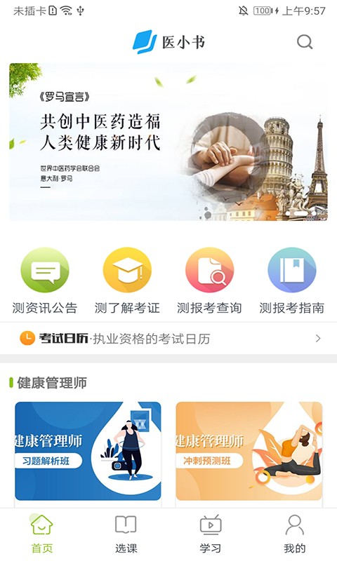 医小书最新版2022官方下载-医小书官网app最新版下载 2.2.1