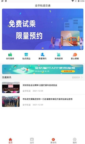 金轨智行官方下载-金轨智行app下载 1.0.2