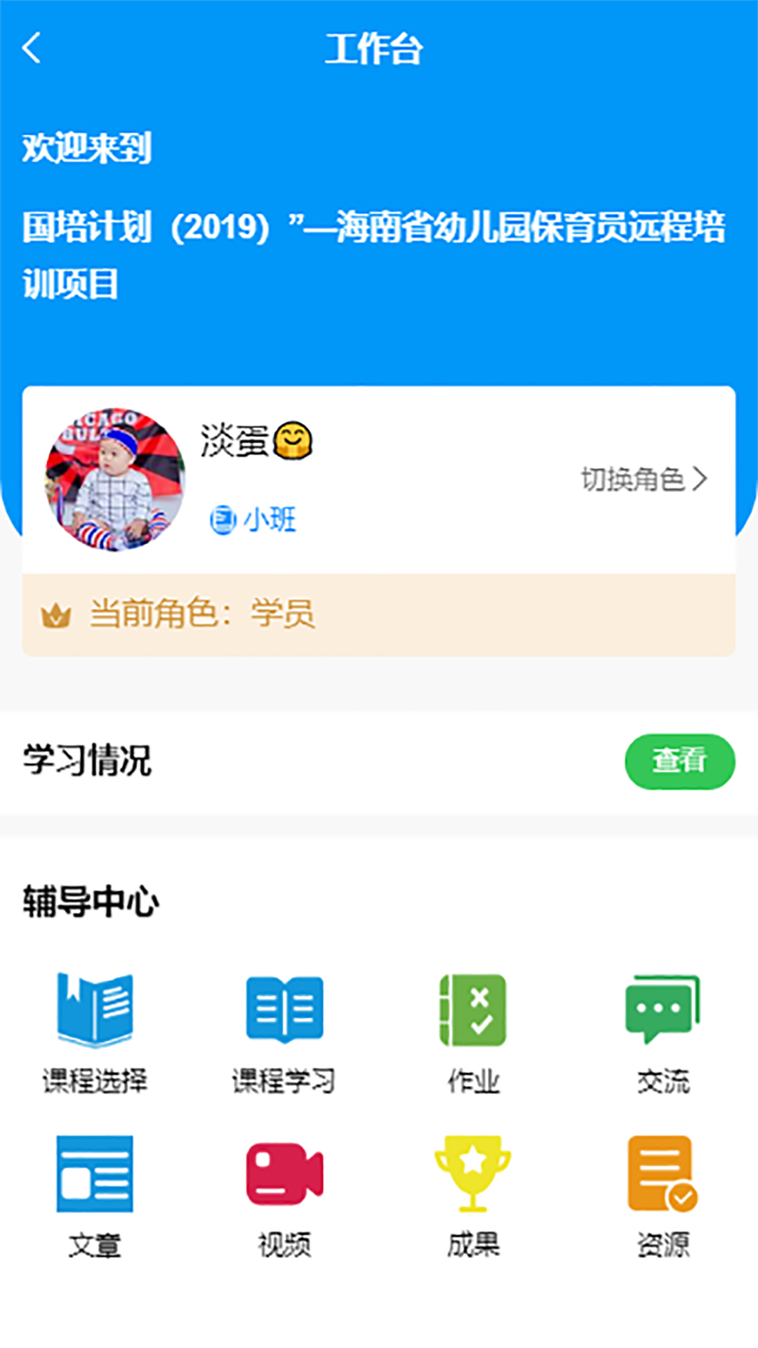 师研e课手机版下载-师研e课软件下载 4.0.2