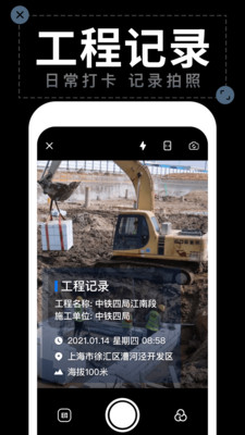 工作水印相机app下载安装-工作水印相机手机版下载 1.1.8