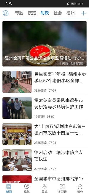 德州云app下载官方版-德州云app下载 5.0.3