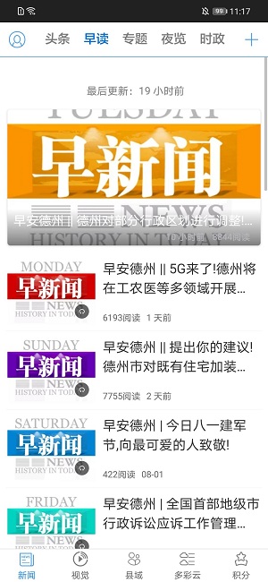 德州云app下载官方版-德州云app下载 5.0.3