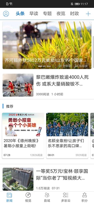 德州云app下载官方版-德州云app下载 5.0.3