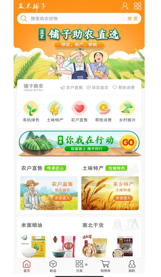 蓝果铺子app下载安装-蓝果铺子最新版本下载 1.0