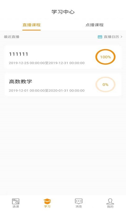 志诚e课堂最新版下载-志诚e课堂app下载 1.1.0
