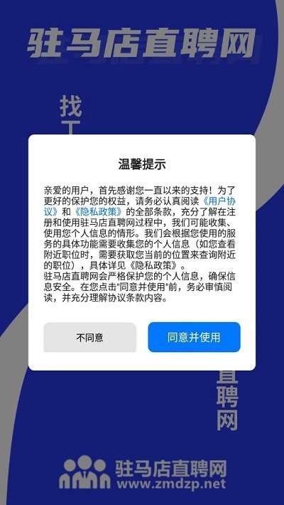 驻马店直聘网免费版下载-驻马店直聘网官网app手机版下载 2.3.7