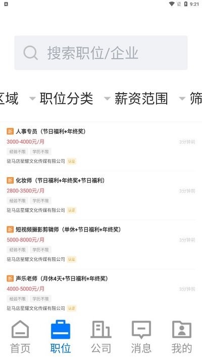 驻马店直聘网免费版下载-驻马店直聘网官网app手机版下载 2.3.7