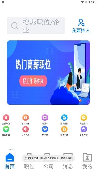 驻马店直聘网免费版下载-驻马店直聘网官网app手机版下载 2.3.7