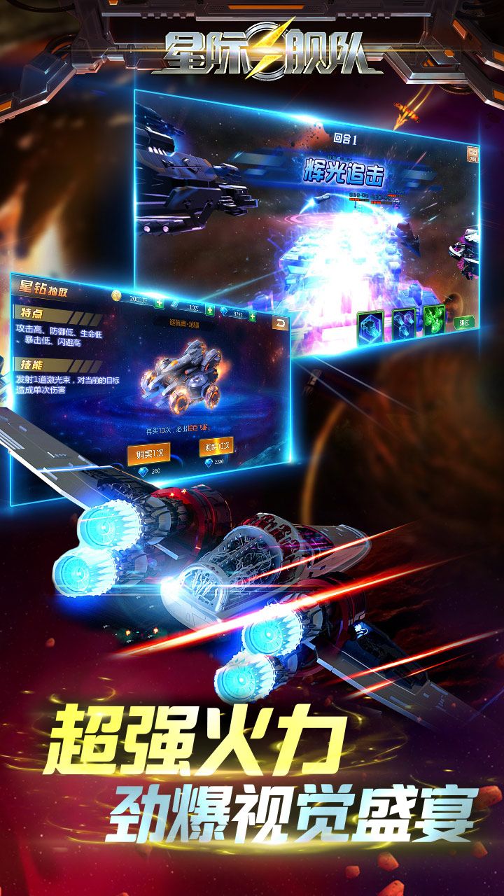 星际舰队游戏下载-星际舰队游戏官方版 1.0.0.0.3