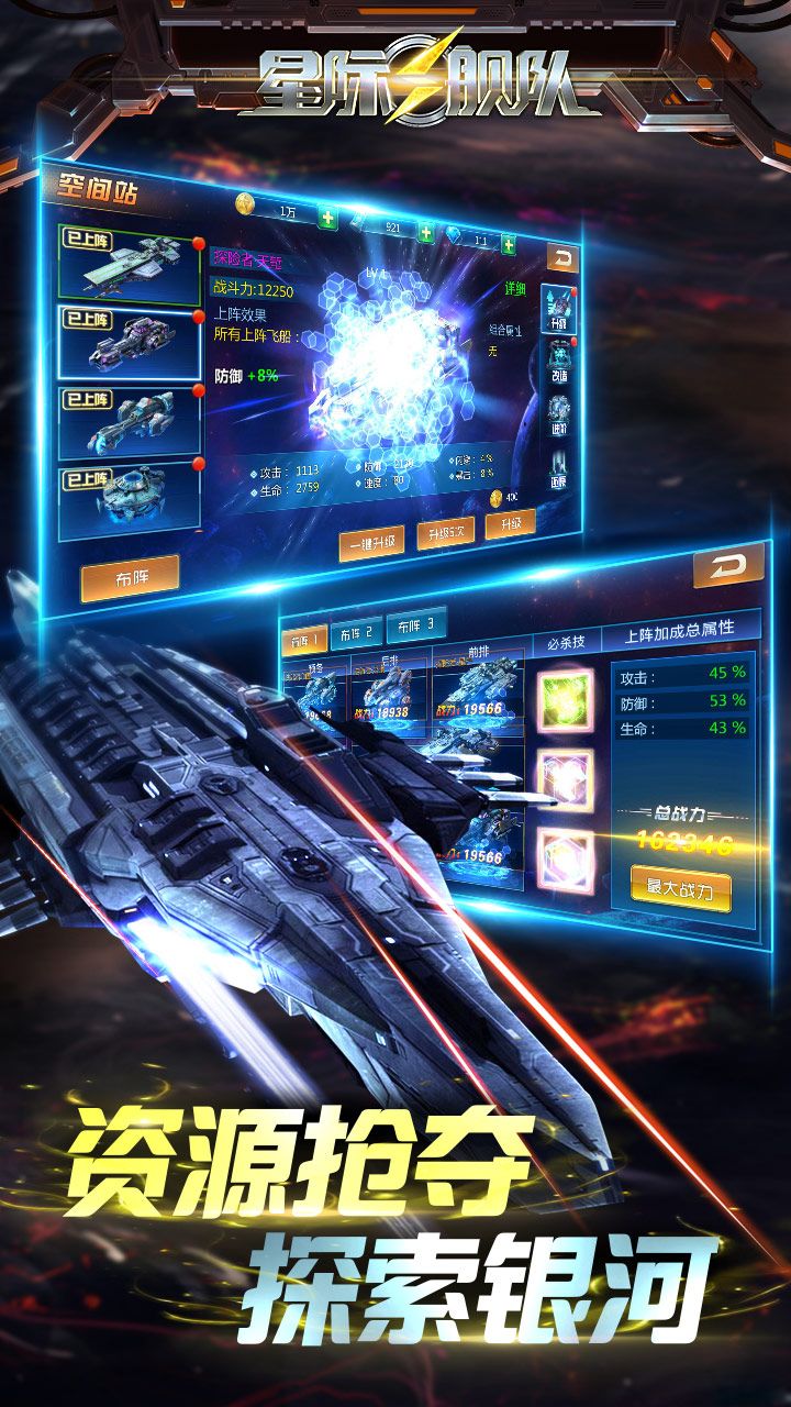 星际舰队游戏下载-星际舰队游戏官方版 1.0.0.0.3
