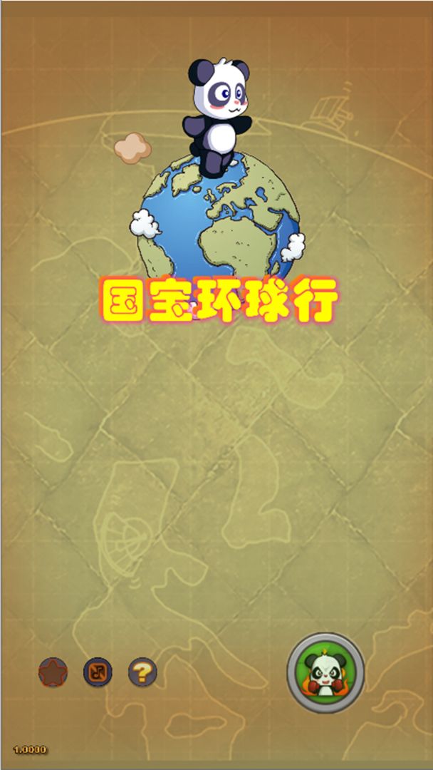 国宝环球行最新手游下载-国宝环球行安卓游戏下载 1.0003