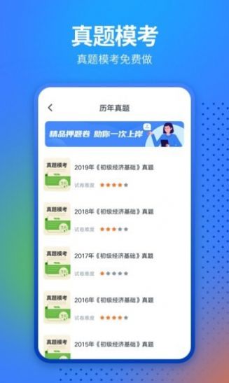 中软经济师考试app官网下载安装-中软经济师考试软件手机版下载 1.0.1