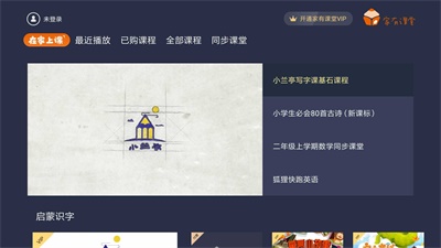 家有课堂最新版2022官方下载-家有课堂官网app最新版下载 1.7