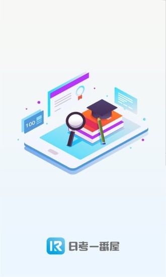 日考一番屋软件免费下载-日考一番屋app下载 1.0.0