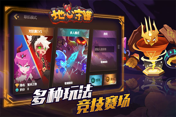 地心守护游戏下载-地心守护最新版手游 1.0.2