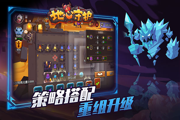 地心守护游戏下载-地心守护最新版手游 1.0.2