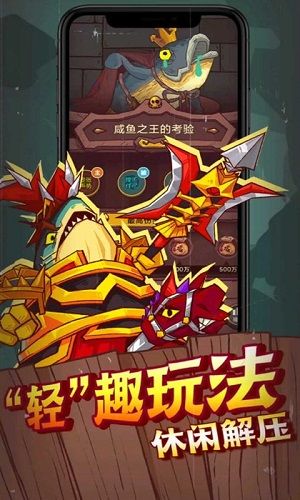 咸鱼之王修改版最新手游下载-咸鱼之王修改版安卓游戏下载 133