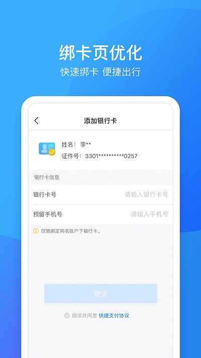 鹭鹭行app下载官方版-鹭鹭行app下载 2.5.2
