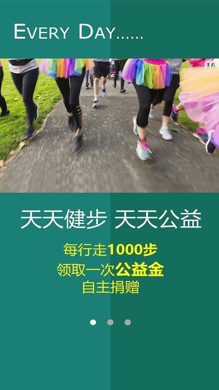 公益健步官网下载安装到手机-公益健步app最新版本免费下载 1.0.0