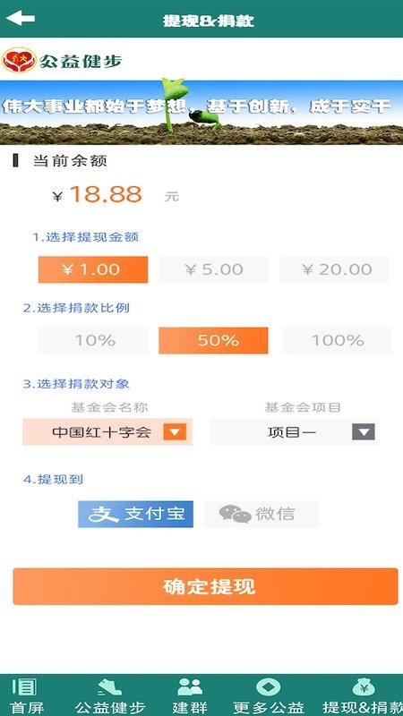 公益健步官网下载安装到手机-公益健步app最新版本免费下载 1.0.0