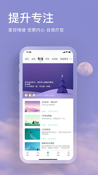 Now正念冥想app下载安装-Now正念冥想手机版下载 4.5.7