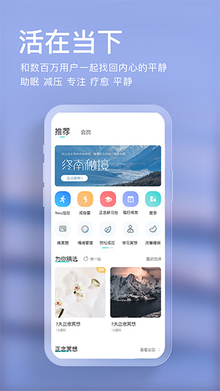 Now正念冥想app下载安装-Now正念冥想手机版下载 4.5.7