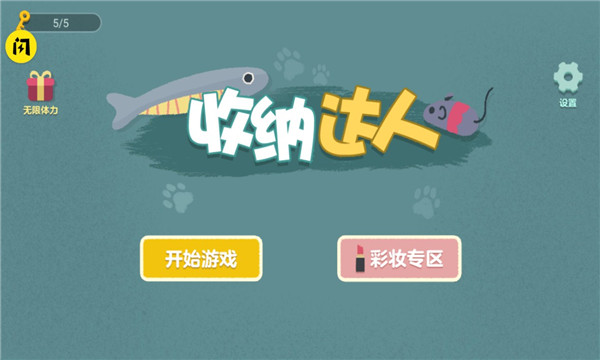 收纳达人游戏下载-收纳达人游戏官方版 1.0.0