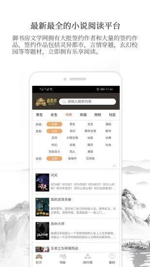 御书房小说破解版免费下载-御书房小说手机app最新版下载 1.0.9.100