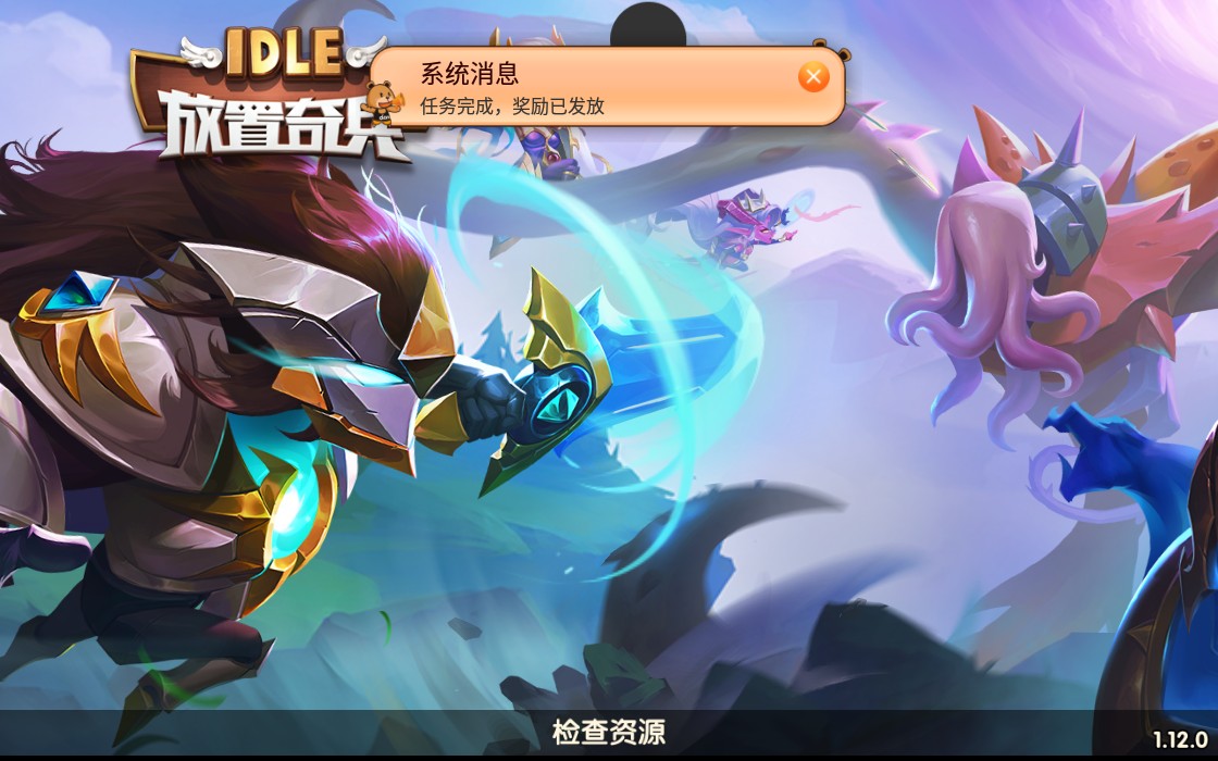放置奇兵附兑换码版游戏下载-放置奇兵附兑换码版游戏官方版 1.11.0