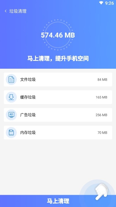 秒清优化大师app官网下载安装-秒清优化大师最新版下载 4.2.0