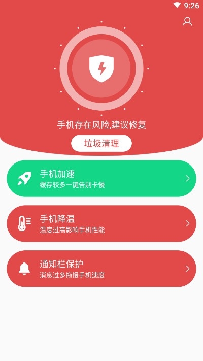 秒清优化大师app官网下载安装-秒清优化大师最新版下载 4.2.0