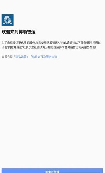 博顺智运司机版手机版下载-博顺智运司机版app下载最新版 1.0.3