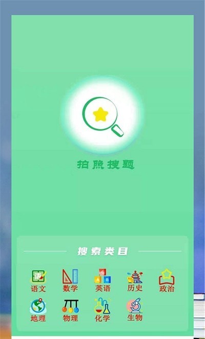 题题拍app官网下载安装-题题拍软件手机版下载 2.2